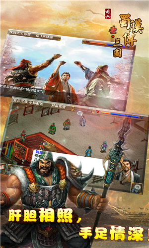 圣三国蜀汉传破解版 1.4.0281 安卓版