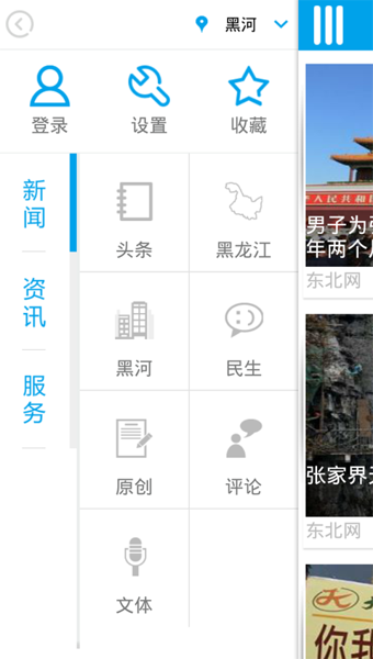 东北网