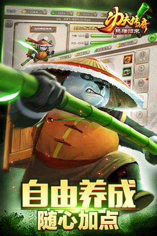 功夫传奇熊猫归来 1.2 安卓正式版