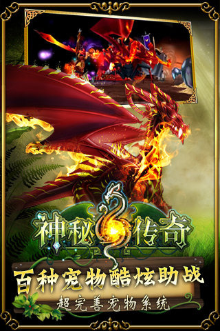 神秘传奇九游版