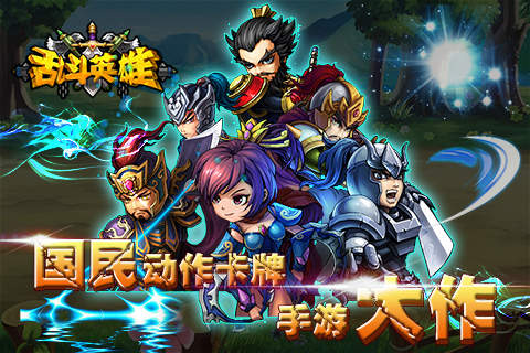 乱斗英雄九游版