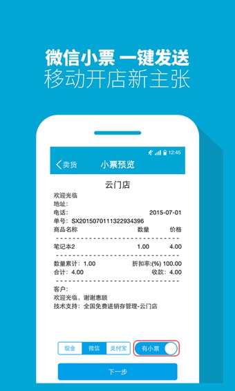 云门店收银机 1.0.6 安卓版