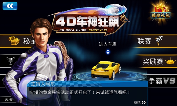 4D车神狂飙内购破解版 1.0 安卓版