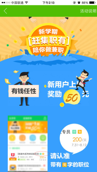 赶集职有app