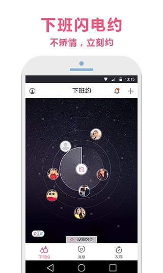 下班约 1.2.3 安卓版