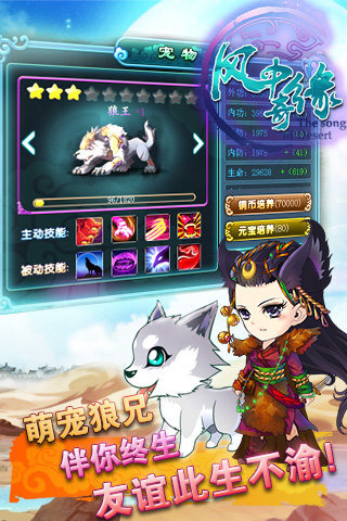 风中奇缘九游版 1.2.3 安卓版