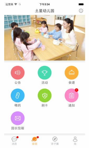 微家园app