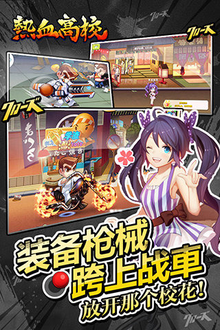 热血高校