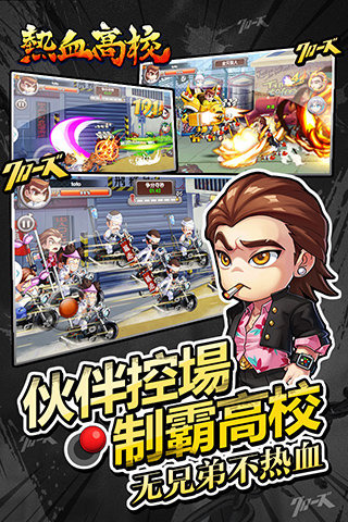 热血高校 1.2.0 安卓免费版