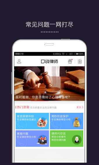 口袋律师app