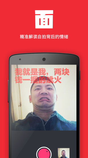 面汤相机官方客户端