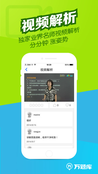 注册会计师万题库app