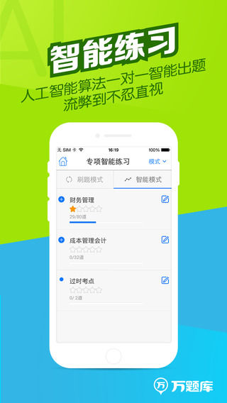 注册会计师万题库app