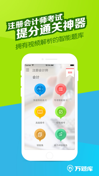 注册会计师万题库app