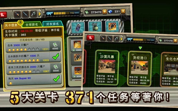 反恐突击队僵尸来袭修改版 1.0.8 安卓版