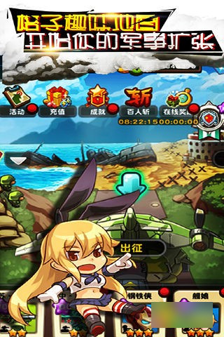 萌军敢死队