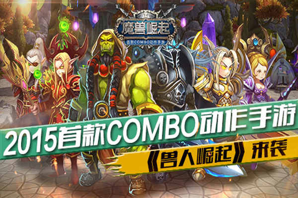 魔兽崛起 2.0 安卓版