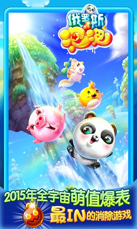 俄罗斯泡泡HD破解版