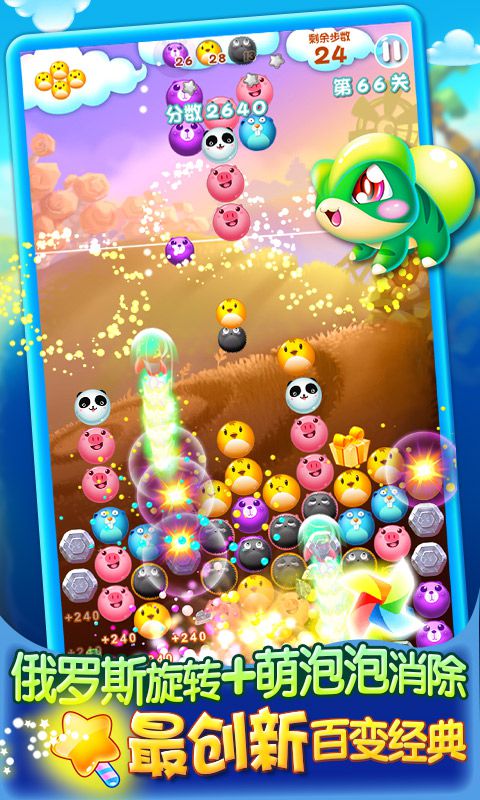 俄罗斯泡泡HD破解版 1.00.015 安卓版