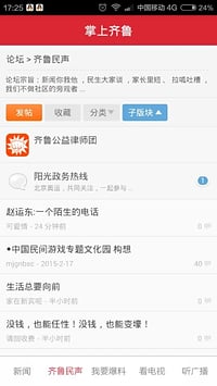 掌上齐鲁app