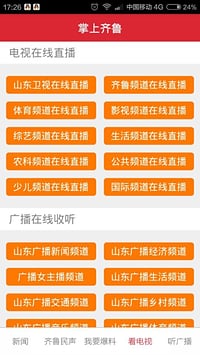 掌上齐鲁app 1.0 安卓版