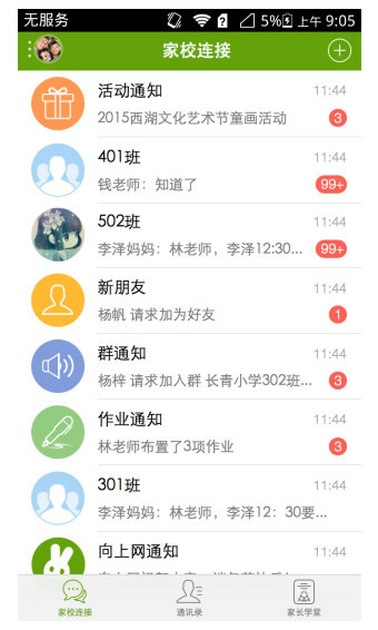向上网教师版