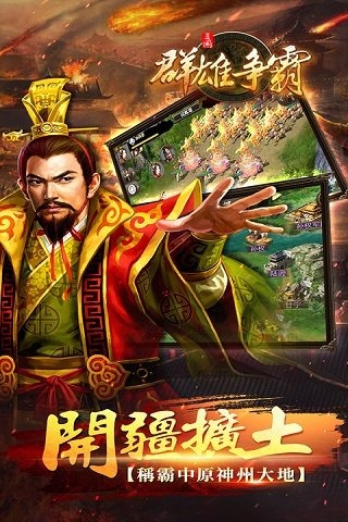 群雄争霸 4.4.0 安卓版