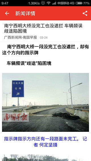 掌上广西