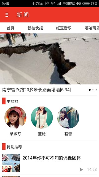 掌上广西 3.0.5 安卓版