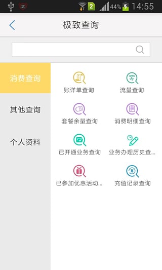 云南移动 3.1.0 安卓版