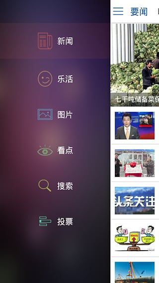 天山网新闻 2.3.0 安卓版