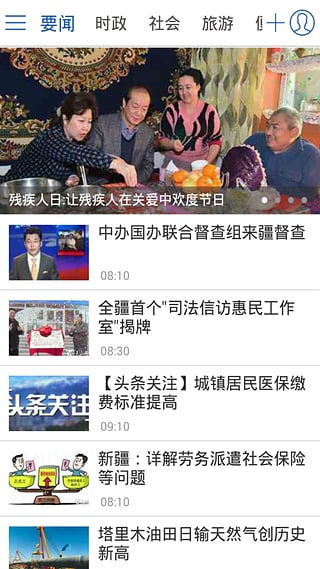 天山网新闻