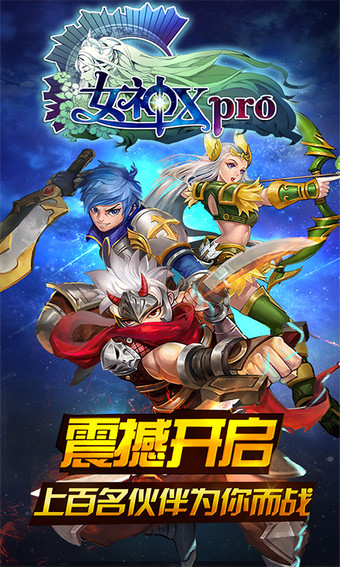 女神Xpro九游版 1.2.0 安卓免费版