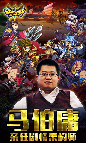 一路三国百度版 1.1 安卓版