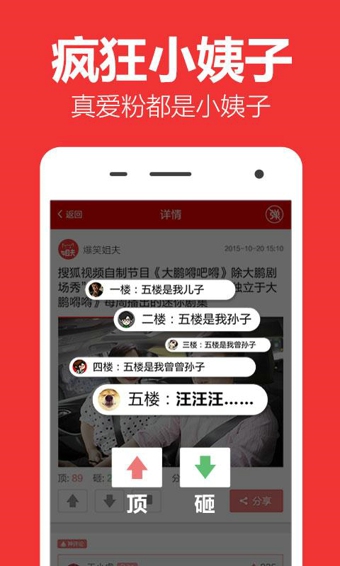 爆笑姐夫app 2.1.2 安卓版