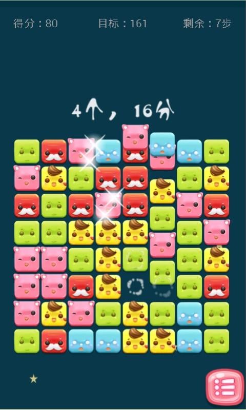 9步消除乐 2.0 安卓版