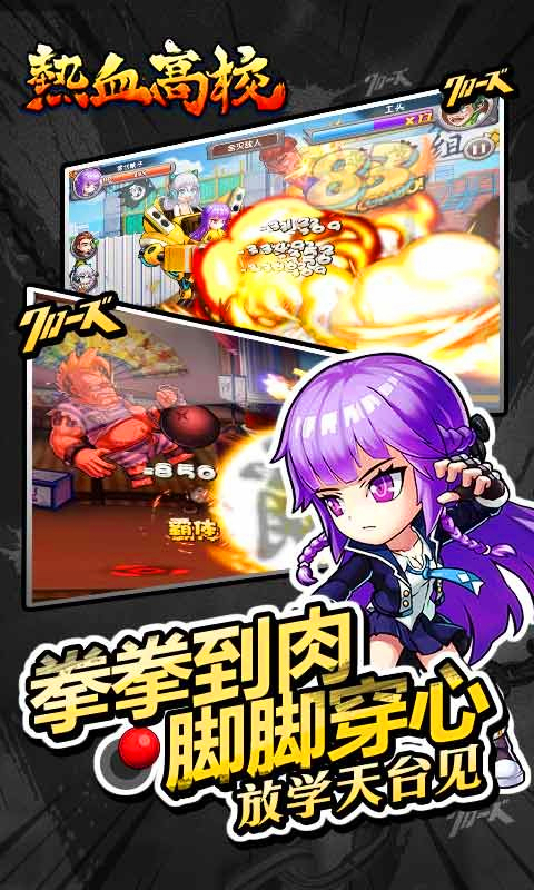 热血高校百度版