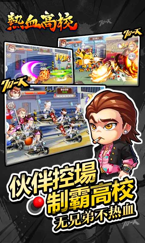 热血高校百度版 1.1.1 安卓版