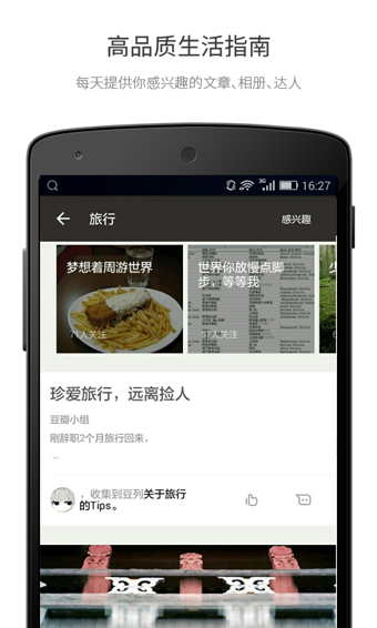 豆瓣app