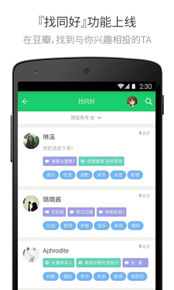 豆瓣app