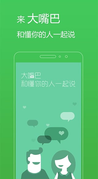 大嘴巴