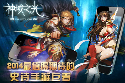 神域之光360版 1.8.0 安卓版