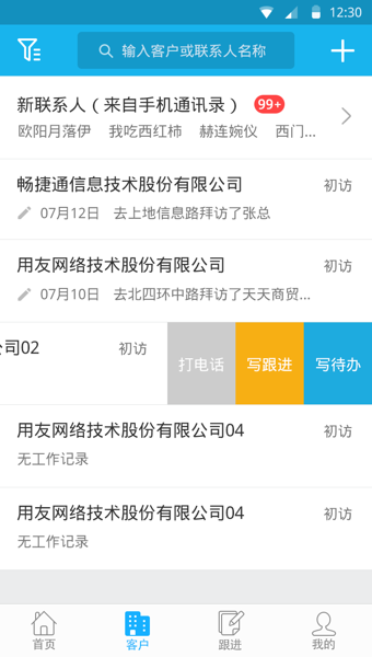 客户管家
