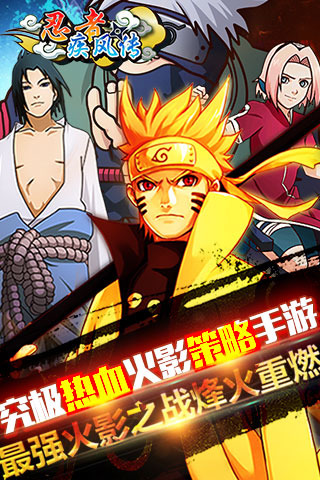 忍者疾风传app