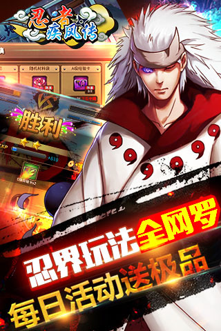 忍者疾风传app