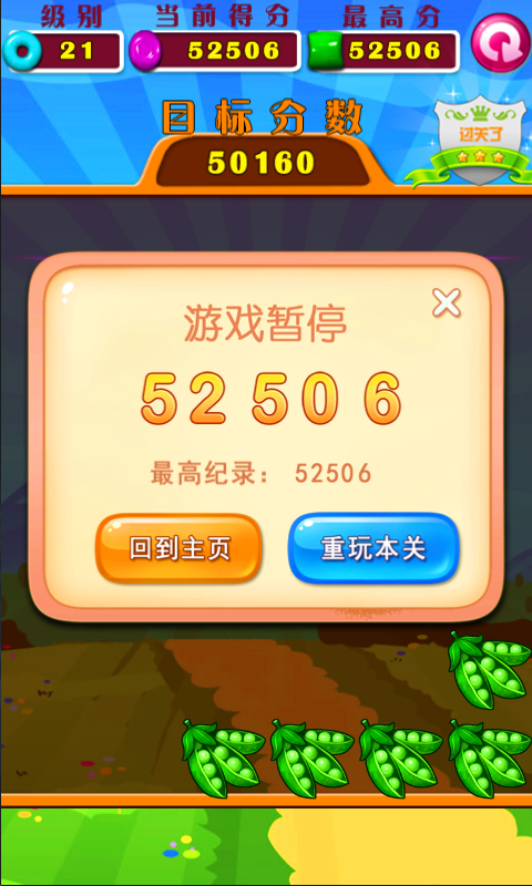 开心斗蘑菇 100 安卓版