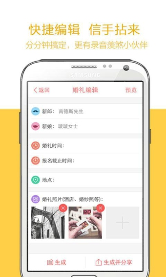 快邀约app