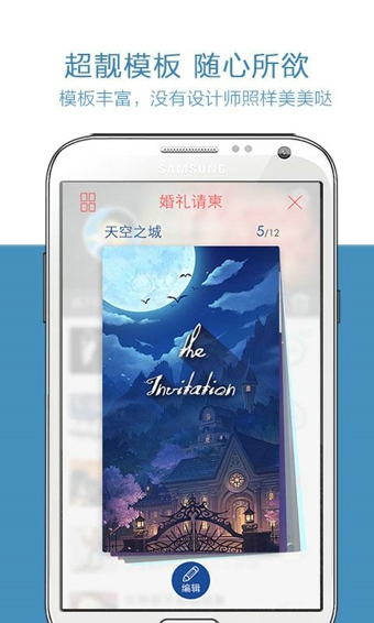 快邀约app 2.2.3 安卓版