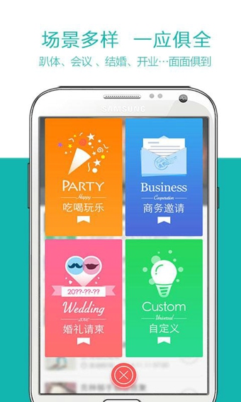 快邀约app