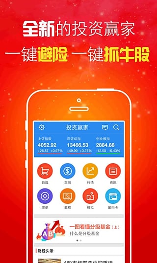 投资赢家app